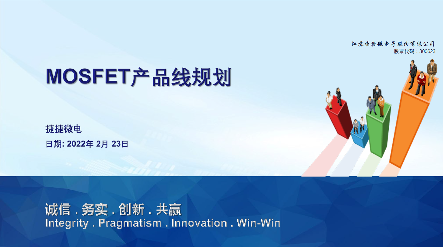 捷捷微MOSFET产品